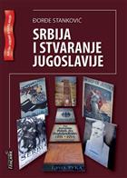 СРБИЈА И СТВАРАЊЕ ЈУГОСЛАВИЈЕ